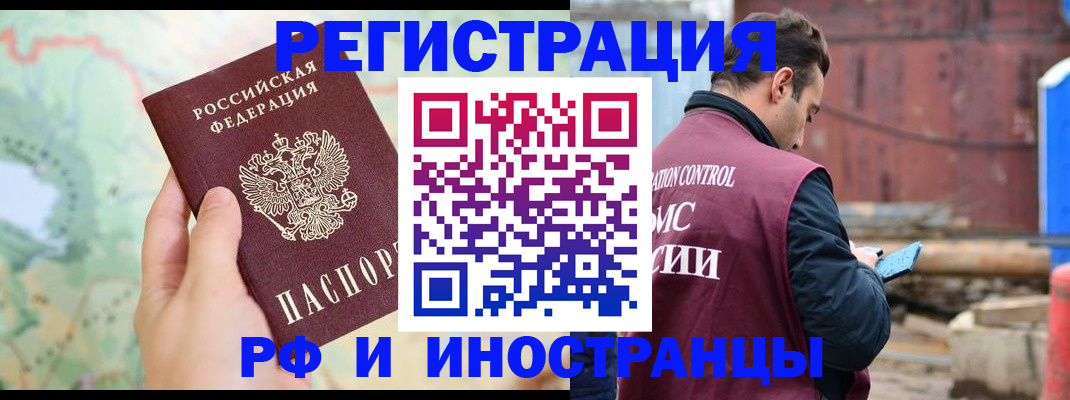 временная регистрация законно в Курской области