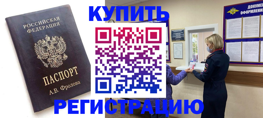 прописка гарантия в Курской области