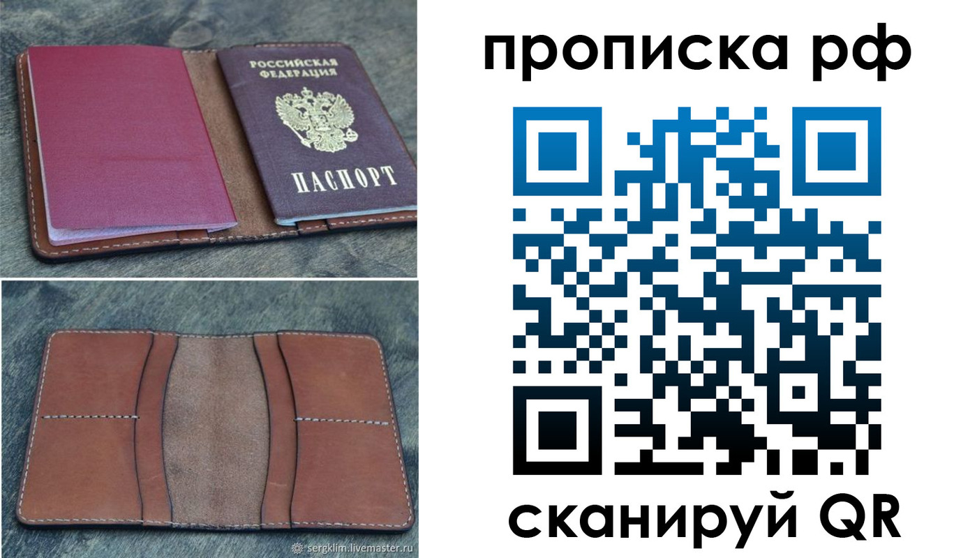 прописка штамп в Курской области