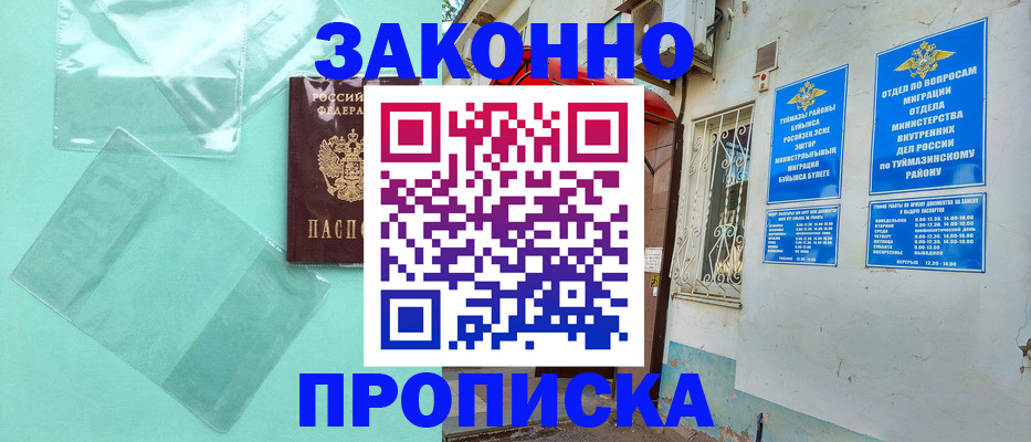 прописка регистрация в Курской области