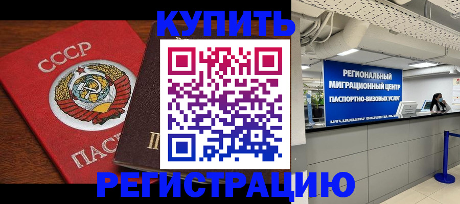 временная прописка в Курской области