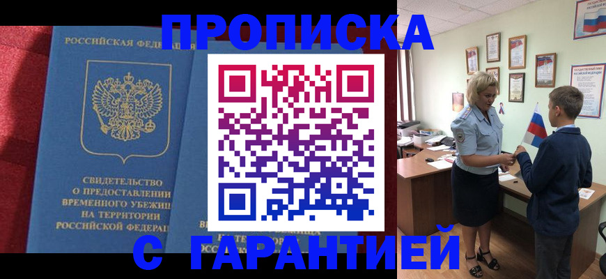 прописка для кредита в Курской области